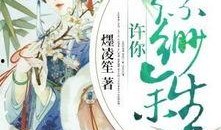 许你余生尽昭言,尽展昭言璀璨人生