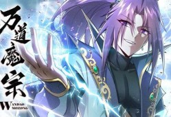 万道魔宗,探寻无尽魔道，谱写传奇篇章