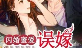 错许流年嫁星辰,一段跨越时空的浪漫传奇