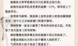 穿书女主的救赎法则,女主的救赎法则与命运逆袭