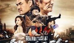 陈翔六点半之疯狂代号,疯狂代号，爆笑演绎都市生活百态