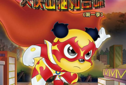 大侠山猫和吉咪 第一季,奇幻冒险之旅