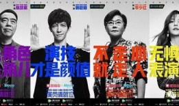 演员请就位 第一季