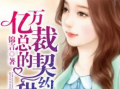 亿万总裁天天想娶我,亿万总裁的甜蜜求婚之旅