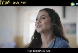 嗝嗝老师（国语版）,用爱与智慧点亮希望之光