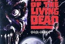 活死人之夜,惊悚狂欢的僵尸盛宴